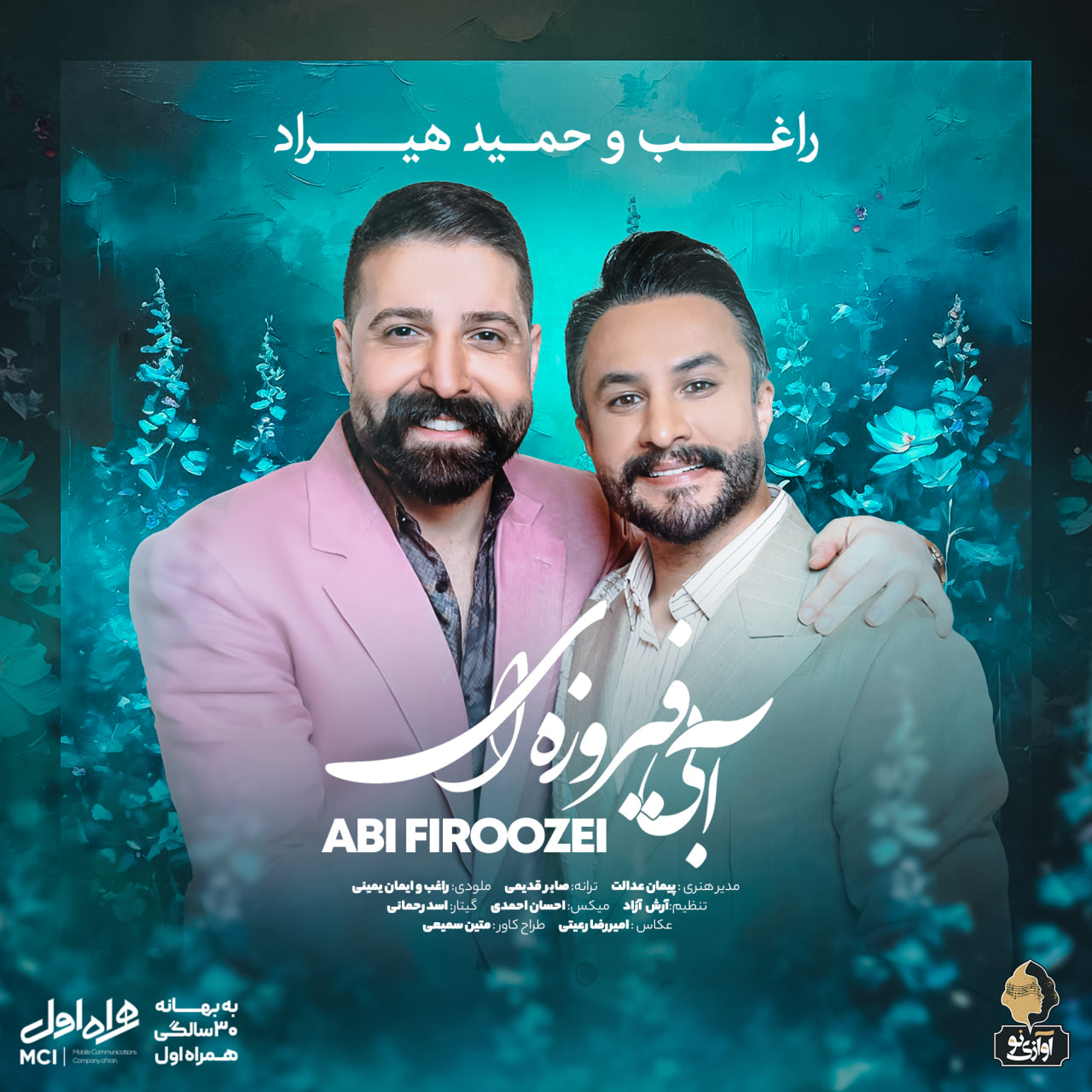 نسخه بیکلام آهنگ آبی فیروزه ای از راغب و حمید هیراد