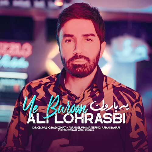 نسخه بیکلام آهنگ یه بارون از علی لهراسبی