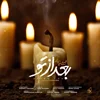 نسخه بیکلام آهنگ بعد از تو از محسن چاوشی