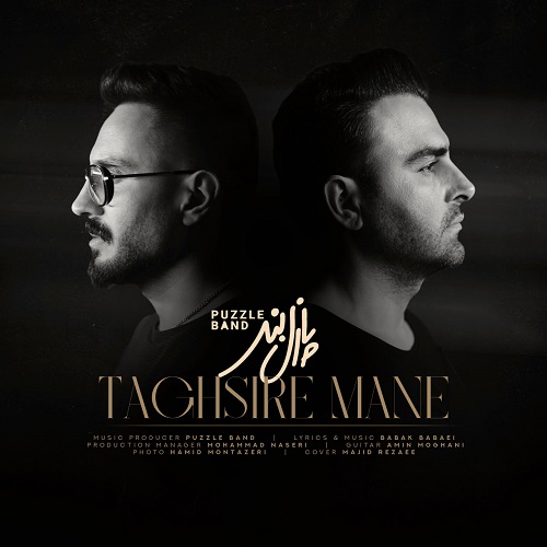 نسخه بیکلام آهنگ تقصیر منه از پازل بند