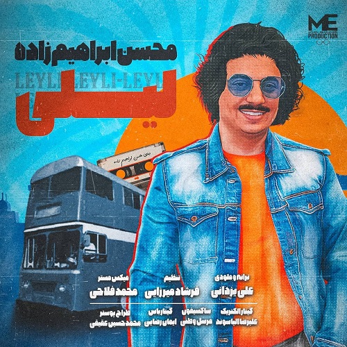 نسخه بیکلام آهنگ لیلی از محسن ابراهیم زاده