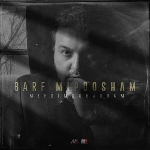 نسخه بیکلام آهنگ برف میپوشم از مهدی مقدم