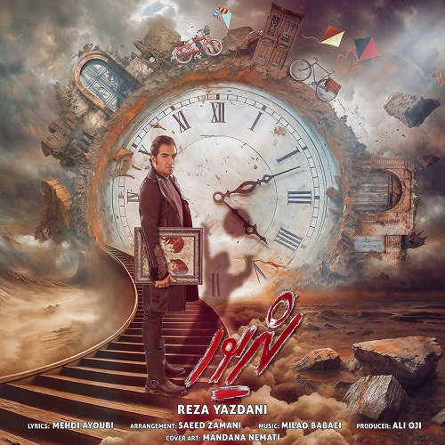 نسخه بیکلام آهنگ شهریور از رضا یزدانی