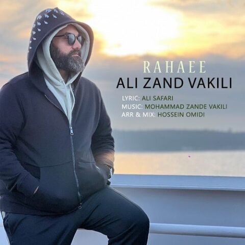 نسخه بیکلام آهنگ رهایی از علی زند وکیلی