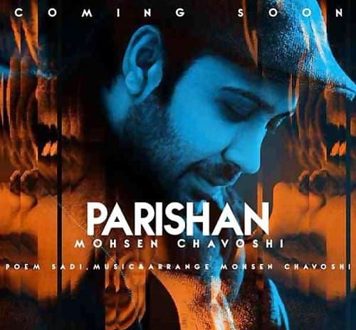 نسخه بیکلام آهنگ پریشان از محسن چاوشی