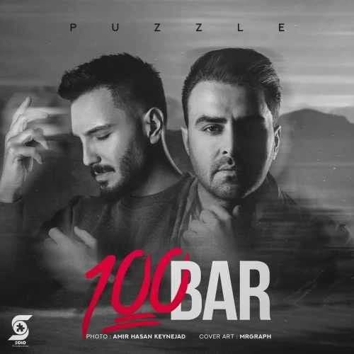نسخه بیکلام آهنگ صد بار از پازل بند