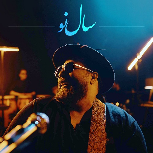 نسخه بیکلام آهنگ سال نو از رضا صادقی