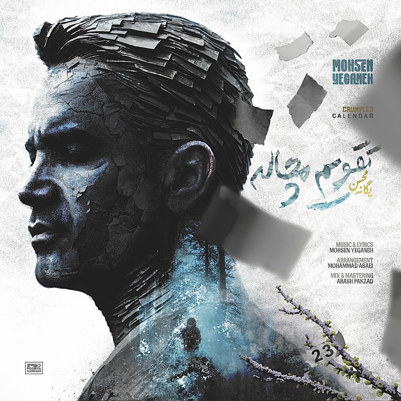 نسخه بیکلام آهنگ تقویم مچاله از محسن یگانه