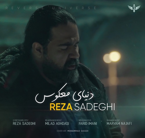 نسخه بیکلام آهنگ دنیای معکوس از رضا صادقی