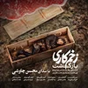 نسخه بیکلام آهنگ زخم کاری از محسن چاوشی