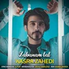 نسخه بیکلام آهنگ زبانم لال از کسری زاهدی