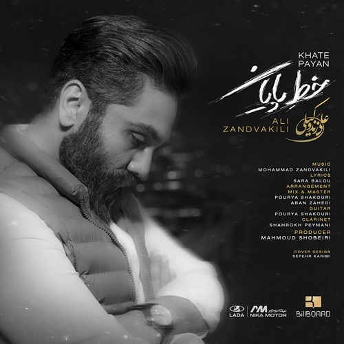 نسخه بیکلام آهنگ خط پایان از علی زند وکیلی