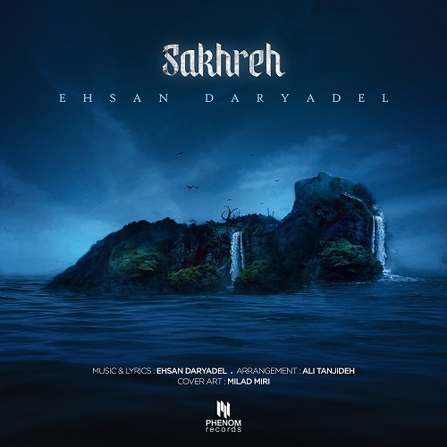 نسخه بیکلام آهنگ صخره از احسان دریادل