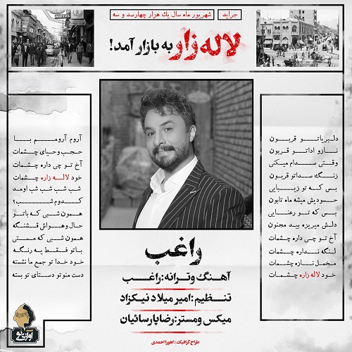 نسخه بیکلام آهنگ لاله زار از راغب