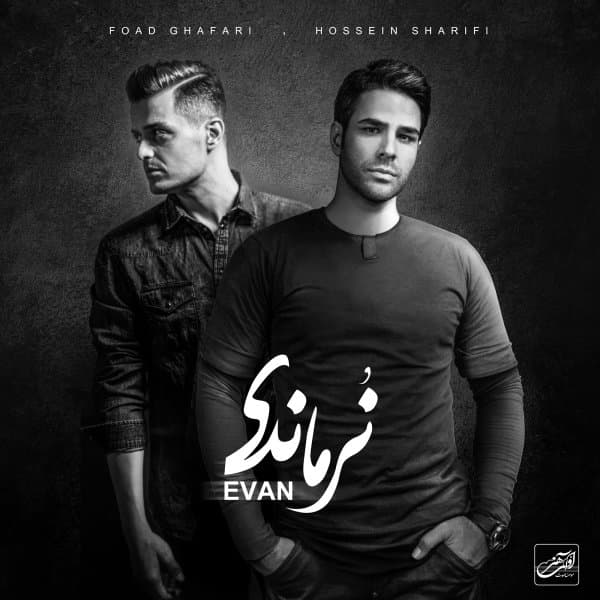 نسخه بیکلام آهنگ نرماندی از ایوان بند