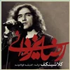نسخه بیکلام آهنگ کلاشینکف از رضا یزدانی