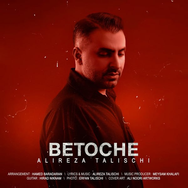 نسخه بیکلام آهنگ به تو چه از علیرضا طلیسچی