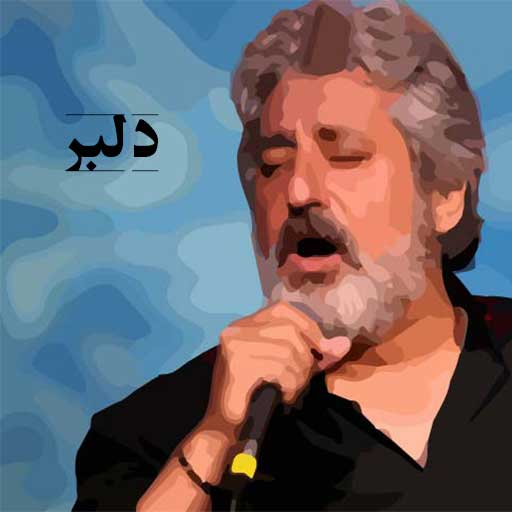 نسخه بیکلام آهنگ دلبر از ابی