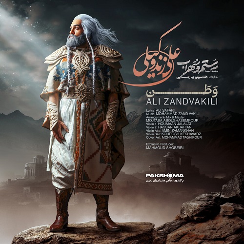 نسخه بیکلام آهنگ وطن از علی زند وکیلی