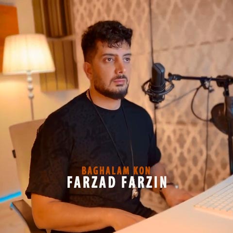 نسخه بیکلام آهنگ بغلم کن از فرزاد فرزین