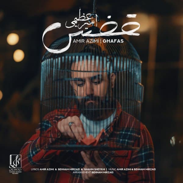نسخه بیکلام آهنگ قفس از امیر عظیمی