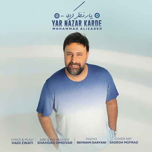 نسخه بیکلام آهنگ یار نظر کرده از محمد علیزاده