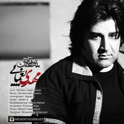 نسخه بیکلام آهنگ منو آروم کن از مهدی یغمایی